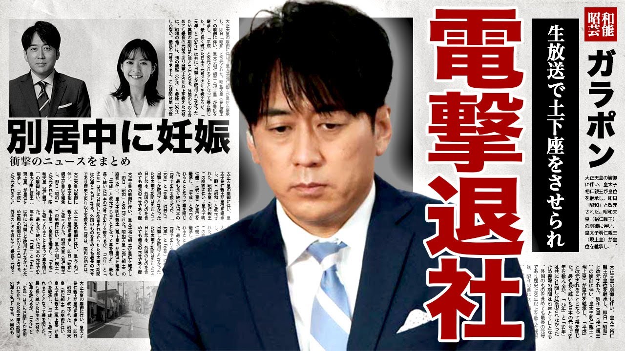 安住紳一郎が電撃退社を決意した真相...！中居正広の会食報道で生放送中に土下座を強いられた裏側に言葉を失う...！別居中の嫁・西島まどかが妊娠...次期社長の男性アナがフリーを拒んだ理由に一同驚愕…！