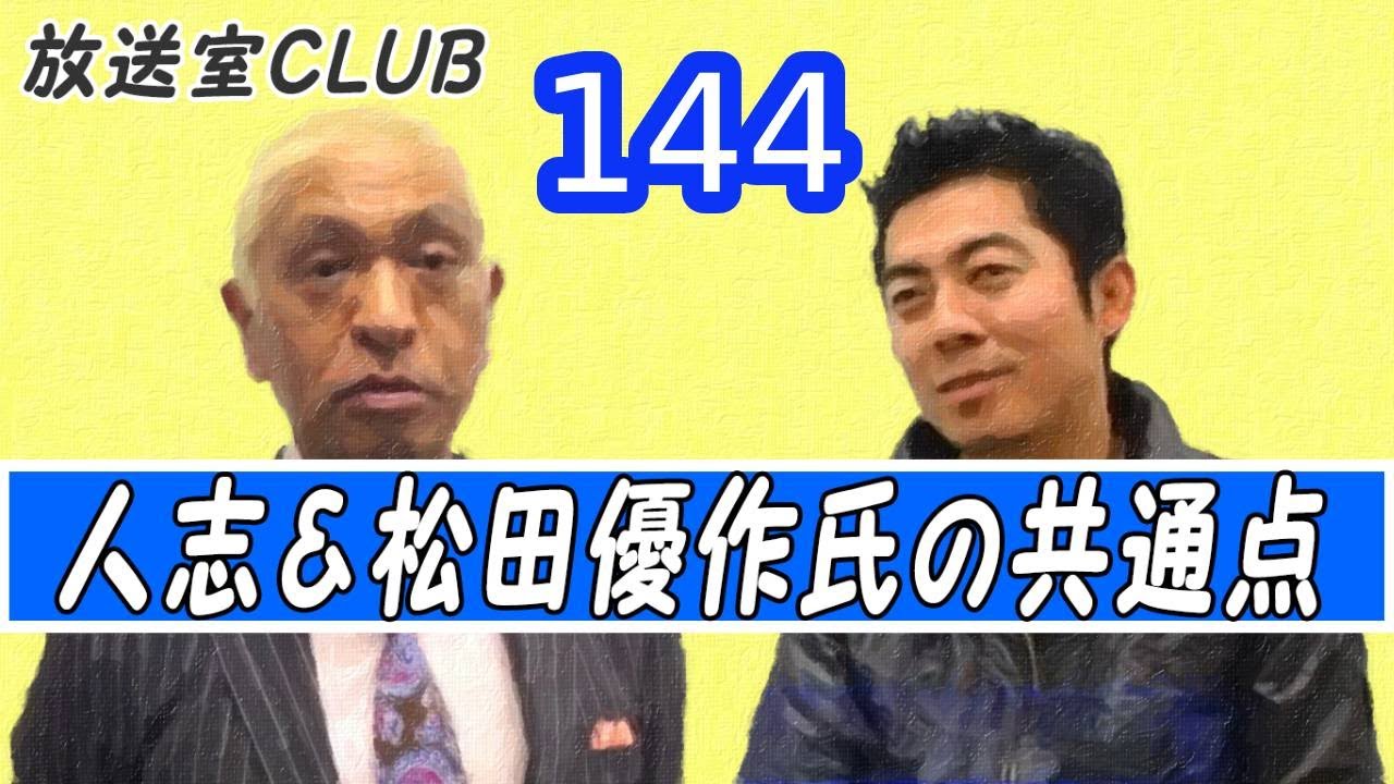 松ちゃん＆松田優作氏の共通点、イタリア車の覚え方 ♪松本人志 144
