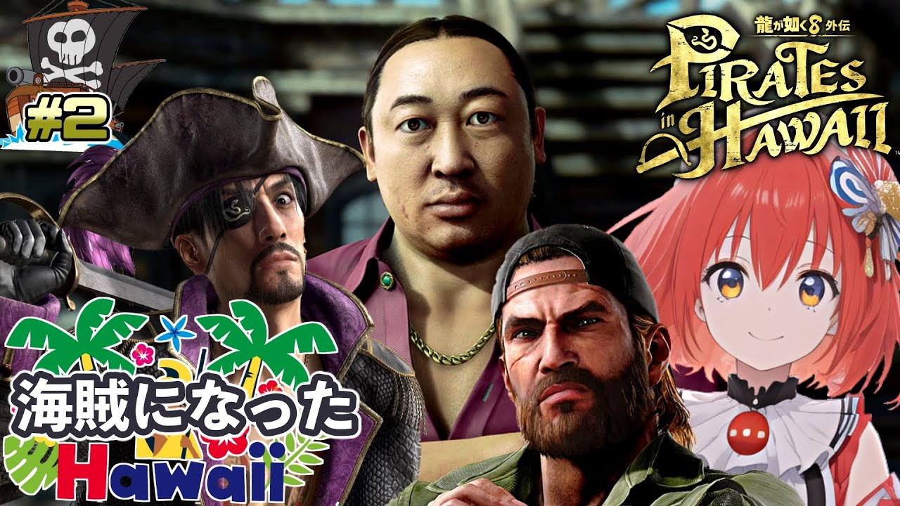 【龍が如く8外伝】#2/マッドランティスに来た【ネタバレあり】