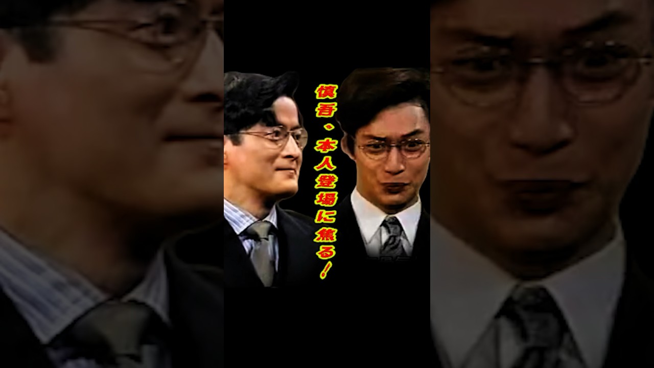 香取慎吾 「ご本人登場に焦る！」勝利の女神様 #ショート動画