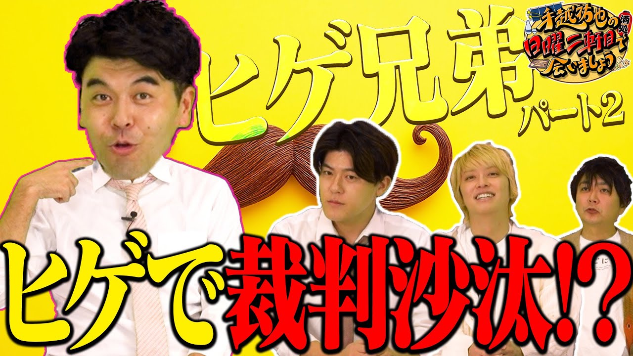 【土佐兄弟】専門家の卓也さんを招いて対談【現代社会】