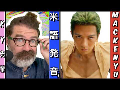 新田真剣佑は日本人泣かせの米語発音TOP10を克服できるか？【検証】