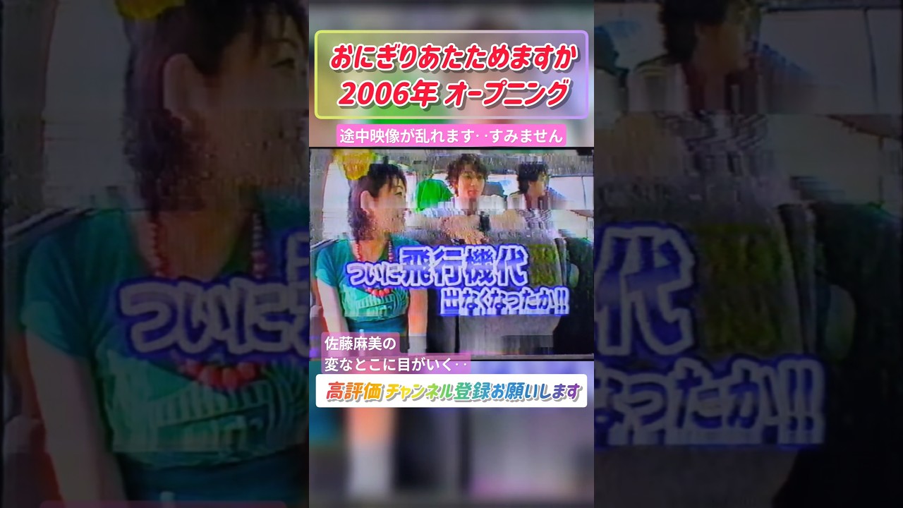【懐かしい】2006年 おにぎりあたためますかOP【北海道】#大泉洋 #戸次重幸 #北海道 #onちゃん