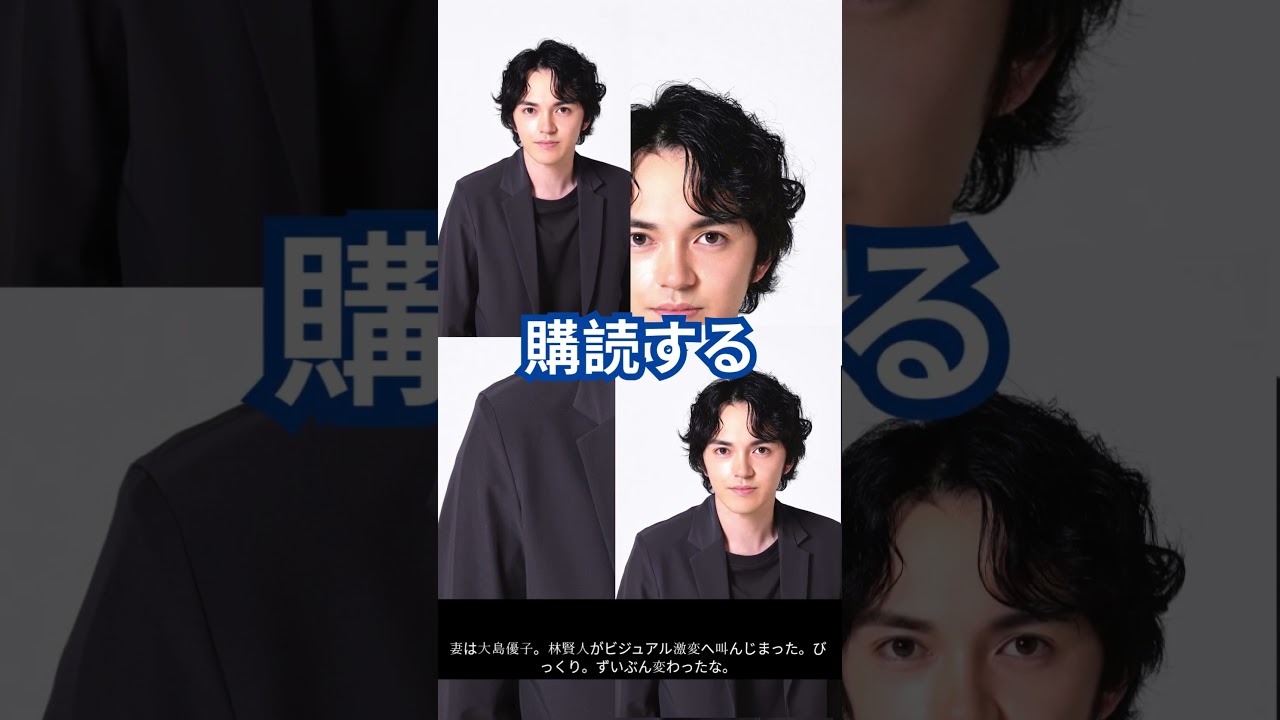 林遣都の激変ビジュアルに驚き！