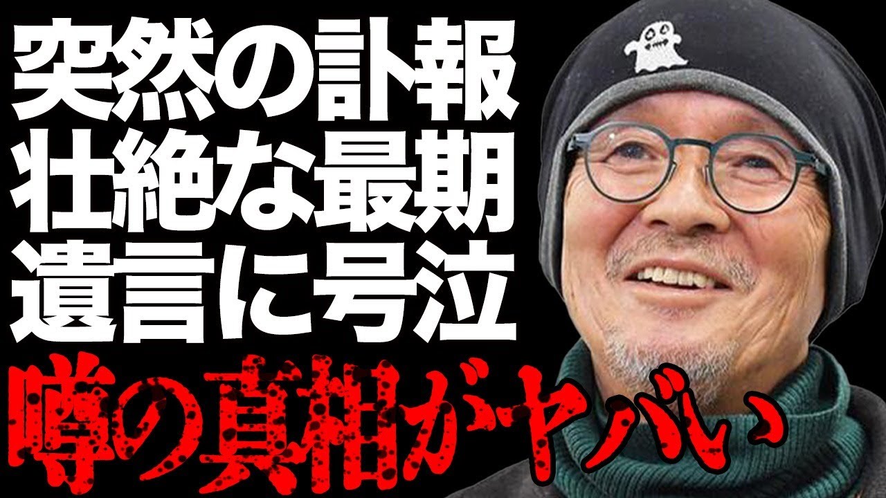 【訃報】火野正平さんが突然の"死去"…壮絶すぎる晩年や渇望した最期の願いに言葉を失う…家族に向けた衝撃の遺言に涙腺崩壊…「終戦のエンペラー」でも有名な大物俳優のプレイボーイ秘話に驚きを隠せない…