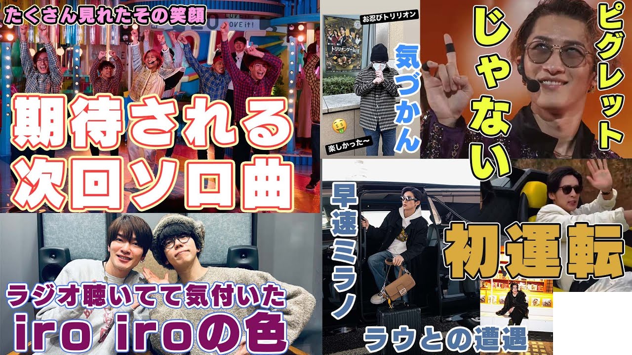 【ピグレット】Snow Man佐久間大介と深澤辰哉のソロ曲が別界隈で盛り上がってる