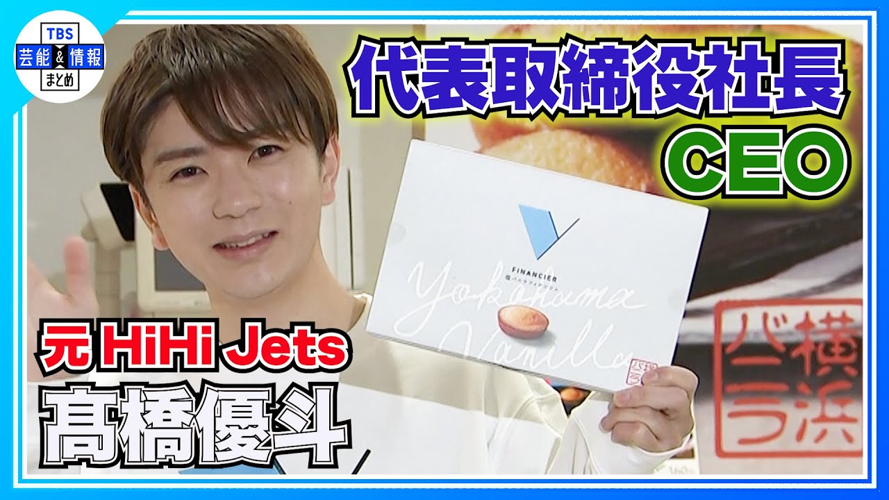 〈期間限定公開〉アイドルから社長へ “塩バニラフィナンシェ”を発売「後悔はない」【髙橋優斗】