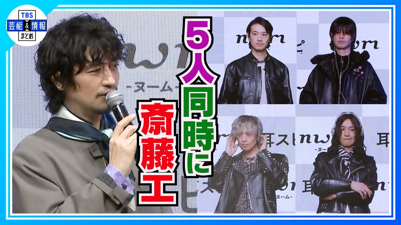 斎藤工が斎藤工の“初耳”を暴露「誰からも求められてない」【斎藤工】