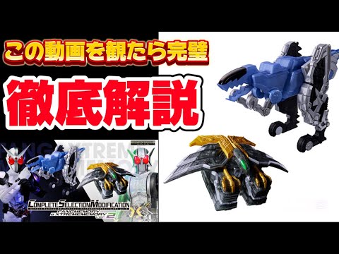 【徹底解説！】この動画を観たら完璧 CSM プレミアムバンダイ 限定 COMPLETE SELECTION MODIFICATION ファングメモリ＆エクストリームメモリver.2 をDX と 比較