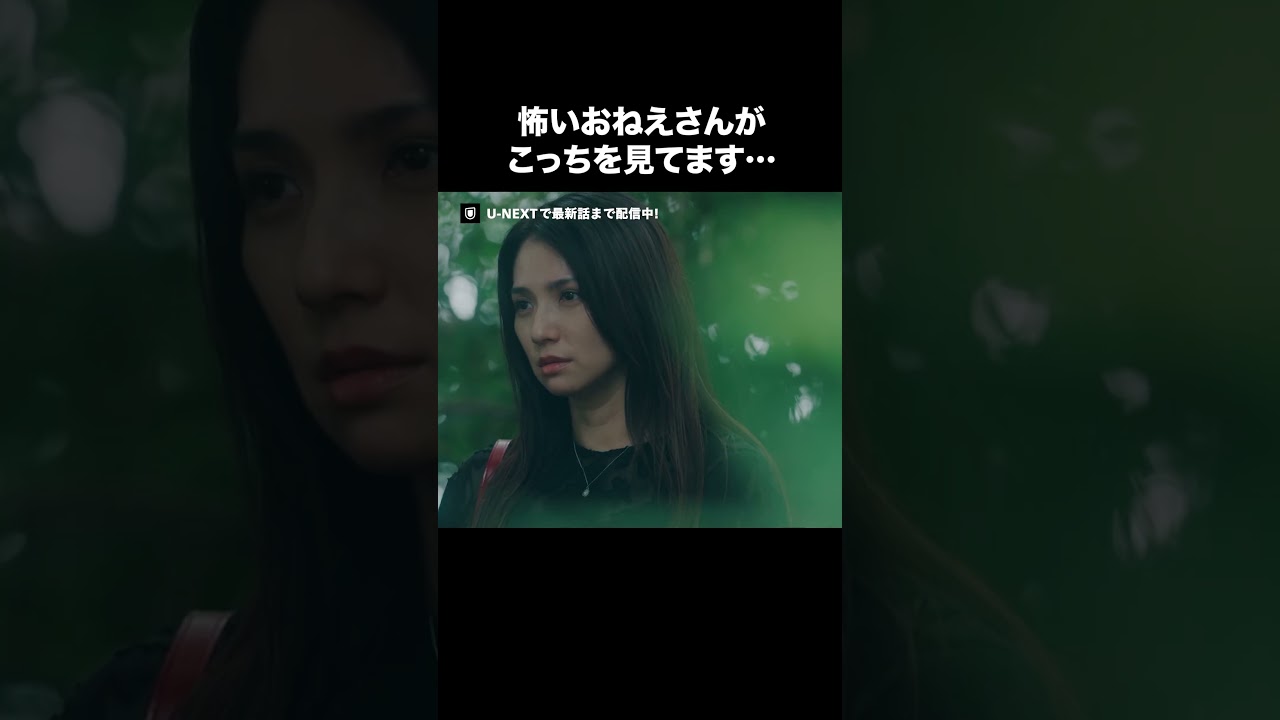 【怖いおねえさんがこっちを見てます…】『#夫の家庭を壊すまで』U-NEXTで第1話〜最新話まで配信中💜 #カテコワ #竹財輝之助 #野波麻帆 #湯本晴 ©「夫の家庭を壊すまで」製作委員会