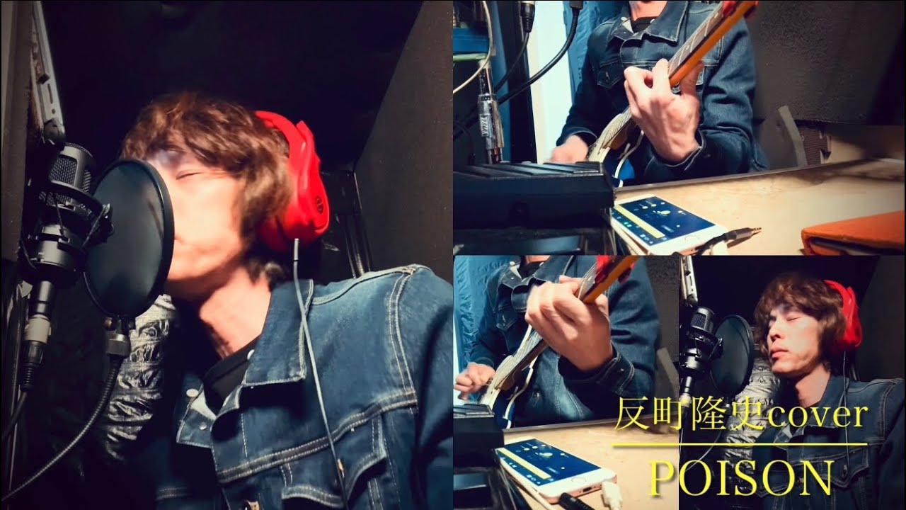 POISON ～言いたい事も言えないこんな世の中は～(反町隆史cover) 【1番のみ】 #反町隆史 #poison #cover #gto