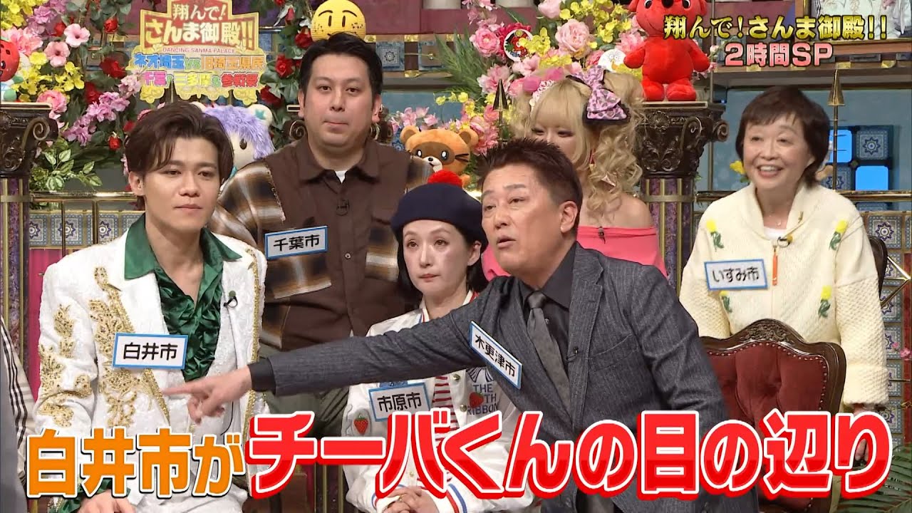 【公式】「翔んで！さんま御殿!!」ネオ埼玉vs旧埼玉県民！千葉&三多摩も参戦祭！3月4日（火）よる8時00分～！！