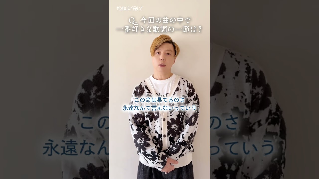 主題歌を歌う.ENDRECHERI./堂本剛さんからコメント到着✨| 新ドラマ「 #死ぬほど愛して」 #ABEMA で3/27(木)よる11時無料放送スタート！