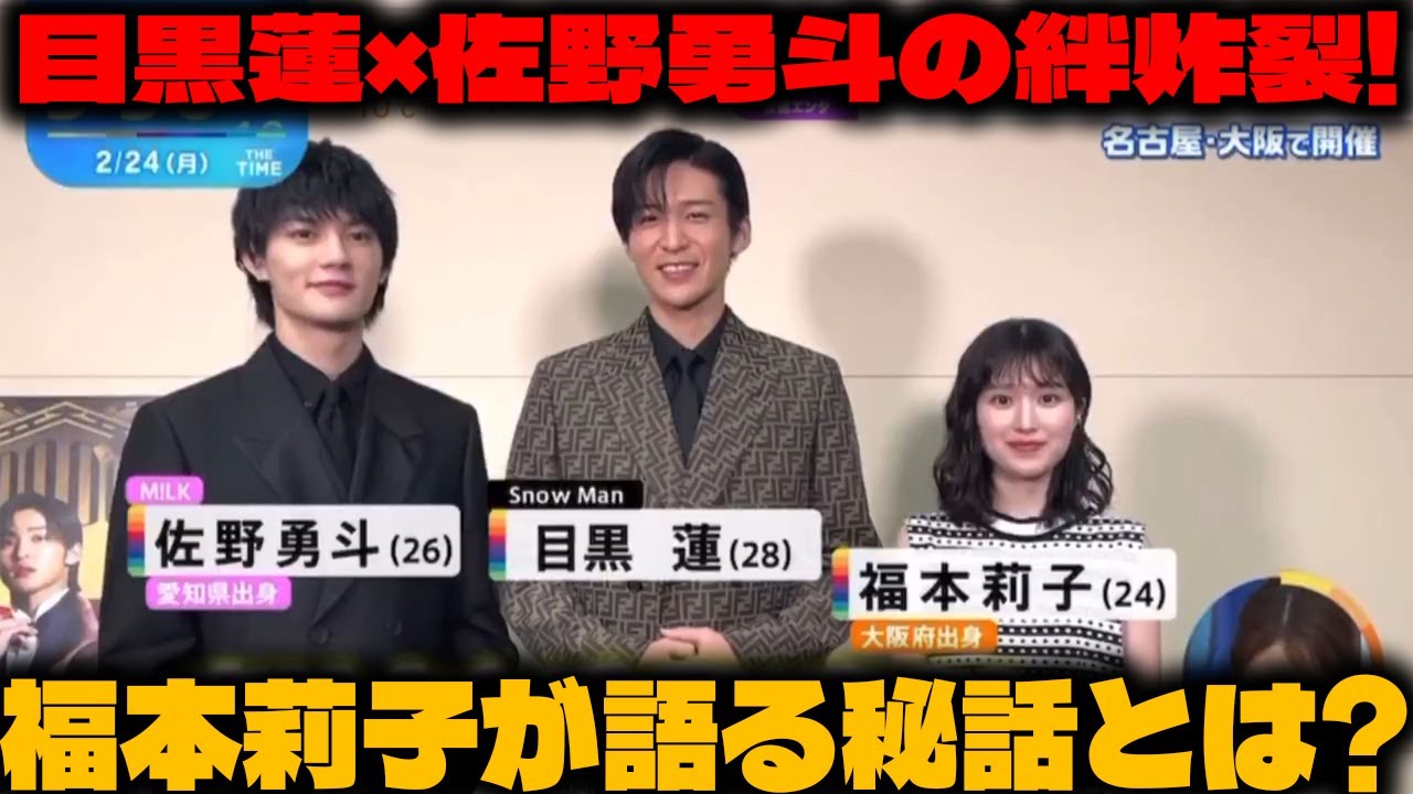 『トリリオンゲーム』快進撃! 目黒蓮と佐野勇斗の絆が光る舞台挨拶&サプライズ手紙に涙! 福本莉子の秘話も含め、見どころをたっぷりお届け! |メメのひととき