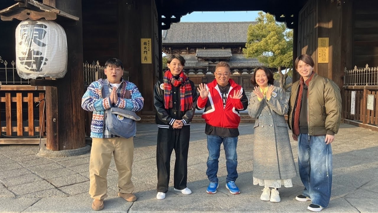 サンド、羽田美智子、藤木直人、SixTONES髙地優吾が京都で激ウマグルメ＆超お宝探しの旅『帰れマンデー見っけ隊!!3時間SP』.Michiko Haneda.
