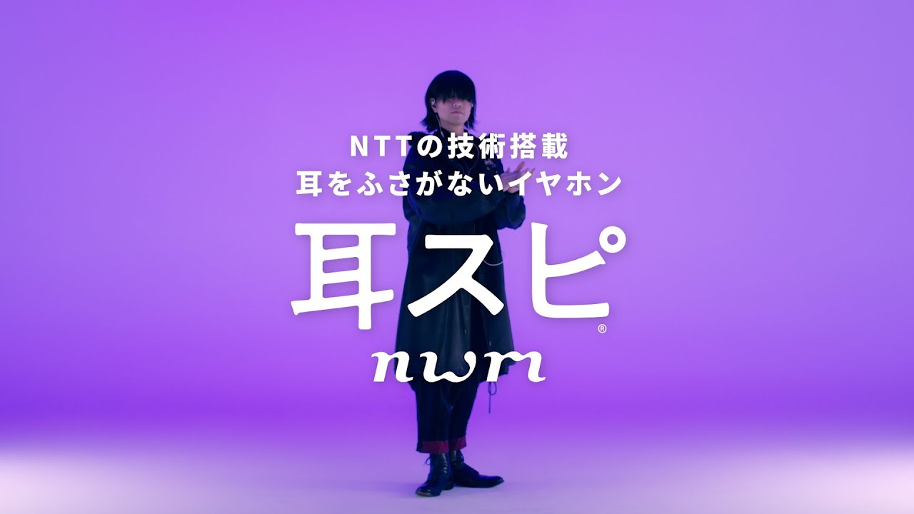 【耳スピ】nwm WIRED「今あなたの脳内に直接語りかけています。」篇