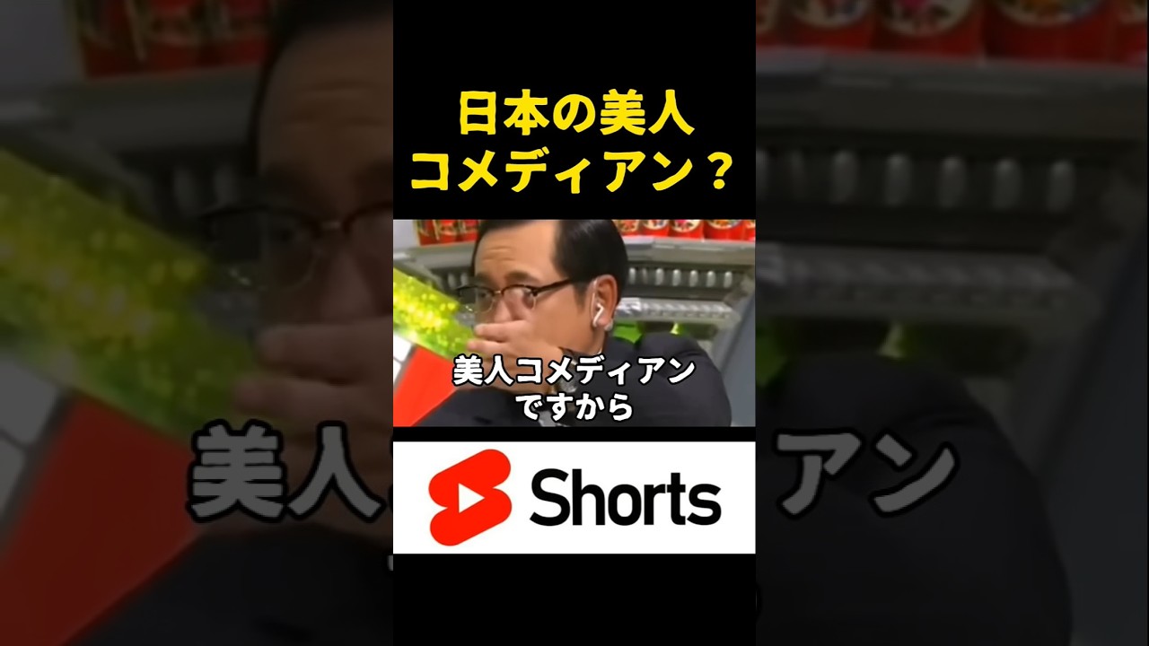 日本一の美人コメディアン？ #おもしろ #英語 #有田哲平