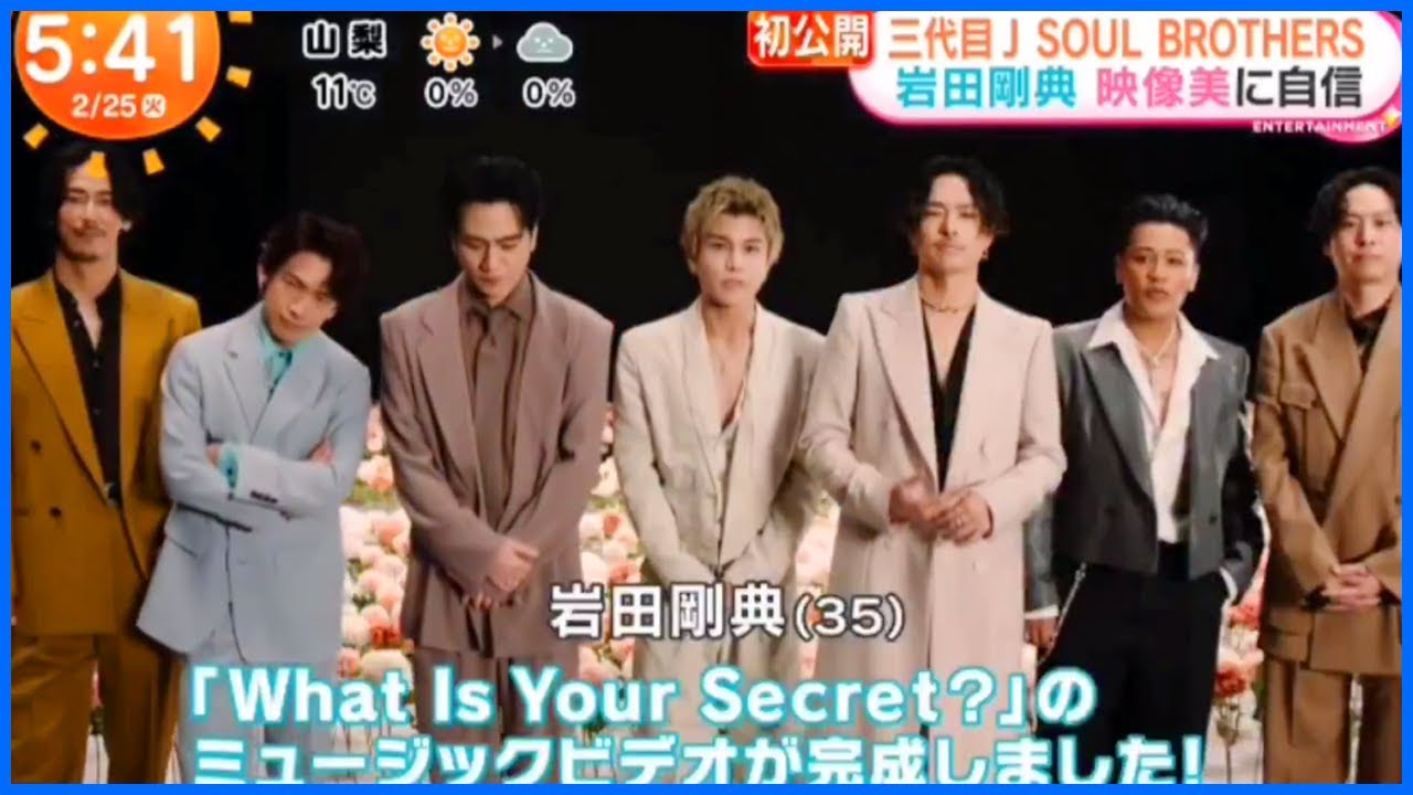 三代目 J SOUL BROTHERS 'What Is Your Secret?' めざましテレビ