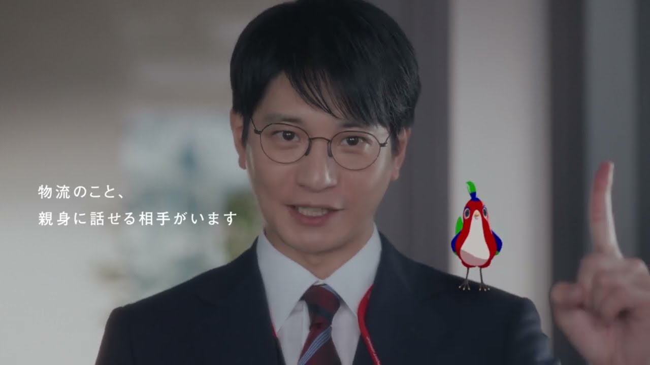 向井理出演／日本郵便 ゆうパック法人向け新CM「3色の鳥・ビジネスもゆうパック 解決の一歩」篇