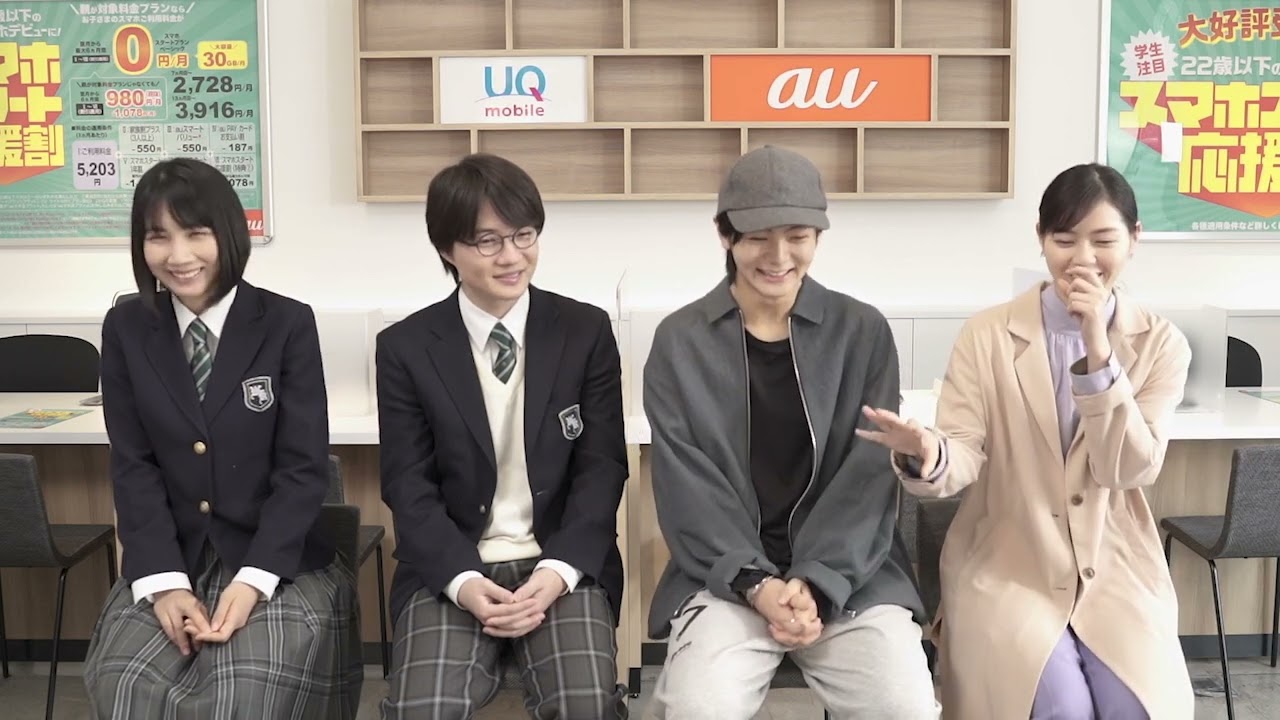西野七瀬、神木隆之介、松本穂香、齋藤潤出演／au「意識高すぎ！高杉くん」シリーズ新CM「貯杉先生と甥っ子」篇 インタビュー