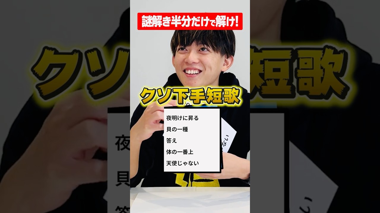 【右左どっち】松丸亮吾なら謎解き半分でも解けるよね？ #shorts