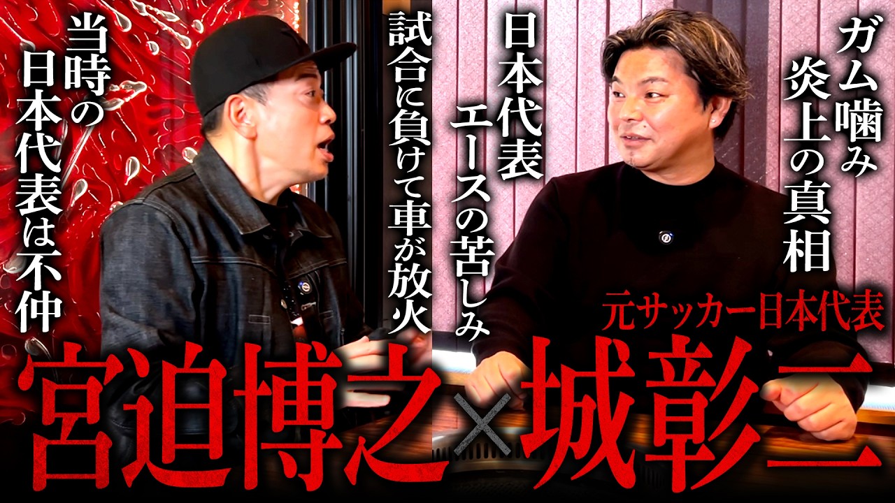 「◯◯◯は下手」サッカー元日本代表・城彰二が認める天才選手2人とは？