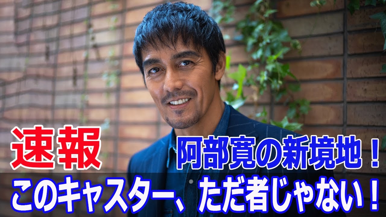 このキャスター、ただ者じゃない！阿部寛の新境地！