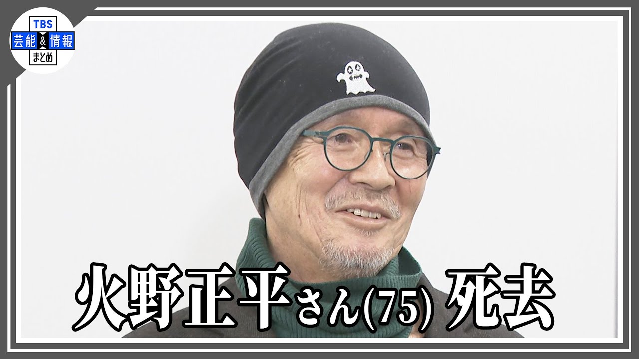 【訃報】俳優・火野正平さん死去 75歳 夏の腰部骨折を機に体調を崩す