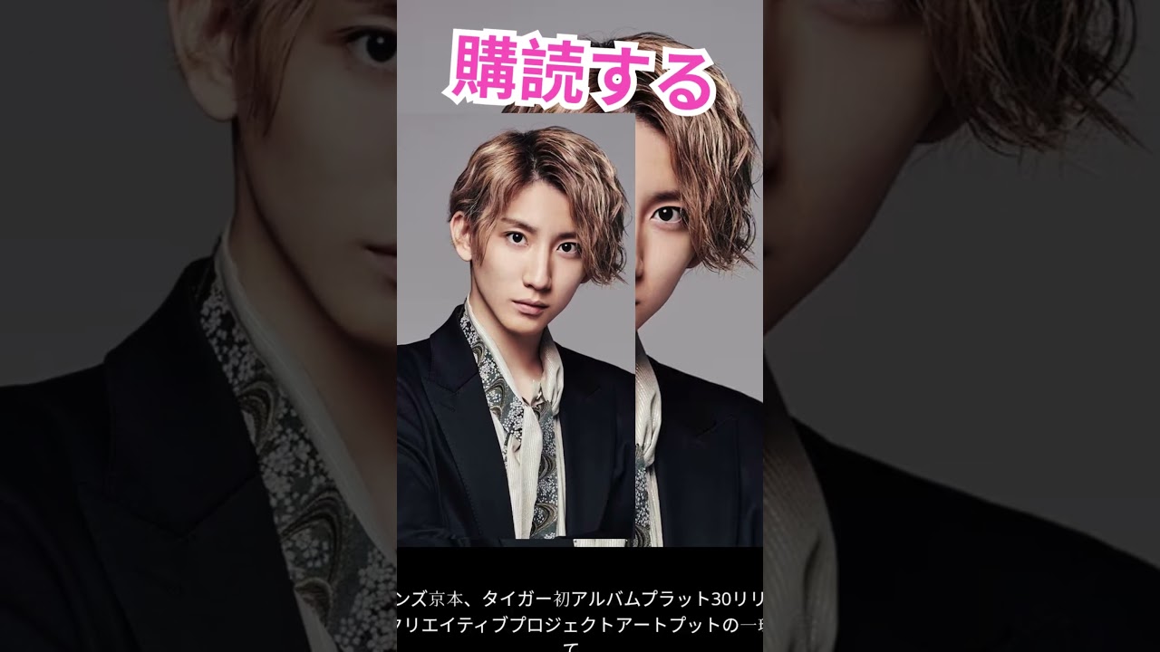 京本大我『PROT.30』リリース決定！