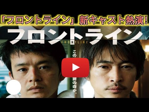 新キャスト発表! 森七菜、桜井ユキ、光石研、滝藤賢一らが、新型コロナウィルス対策の舞台を取り巻く登場人物を熱演　映画『フロントライン』