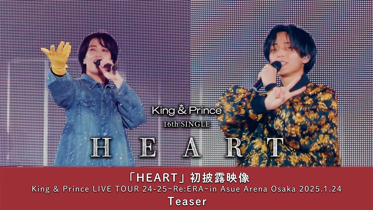 King & Prince 「HEART」初披露映像 Teaser