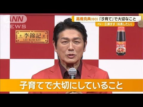 高橋克典（60）「子育て」で大切なことは？【グッド！モーニング】(2025年2月28日)