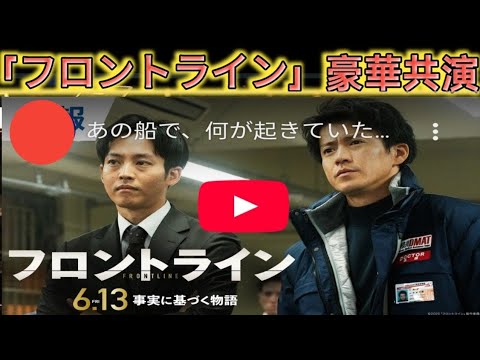 小栗旬、松坂桃李共演『フロントライン』 森七菜、滝藤賢一ら追加キャスト発表 特報&場面写真も公開