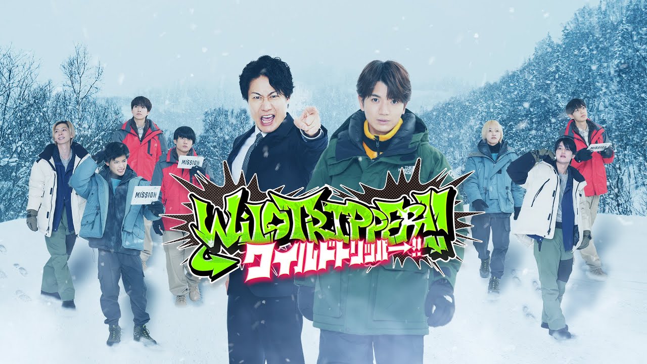 新番組『ワイルドトリッパー!!』4月10日（⽊）0時配信スタート