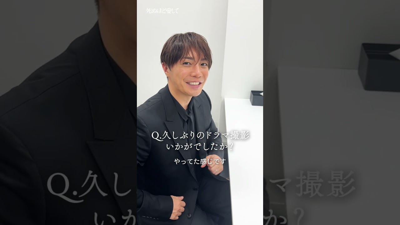 主演 #成宮寛貴 さんに突撃インタビュー🎤 | 新ドラマ「 #死ぬほど愛して」 #ABEMA で3/27(木)よる11時無料放送スタート！