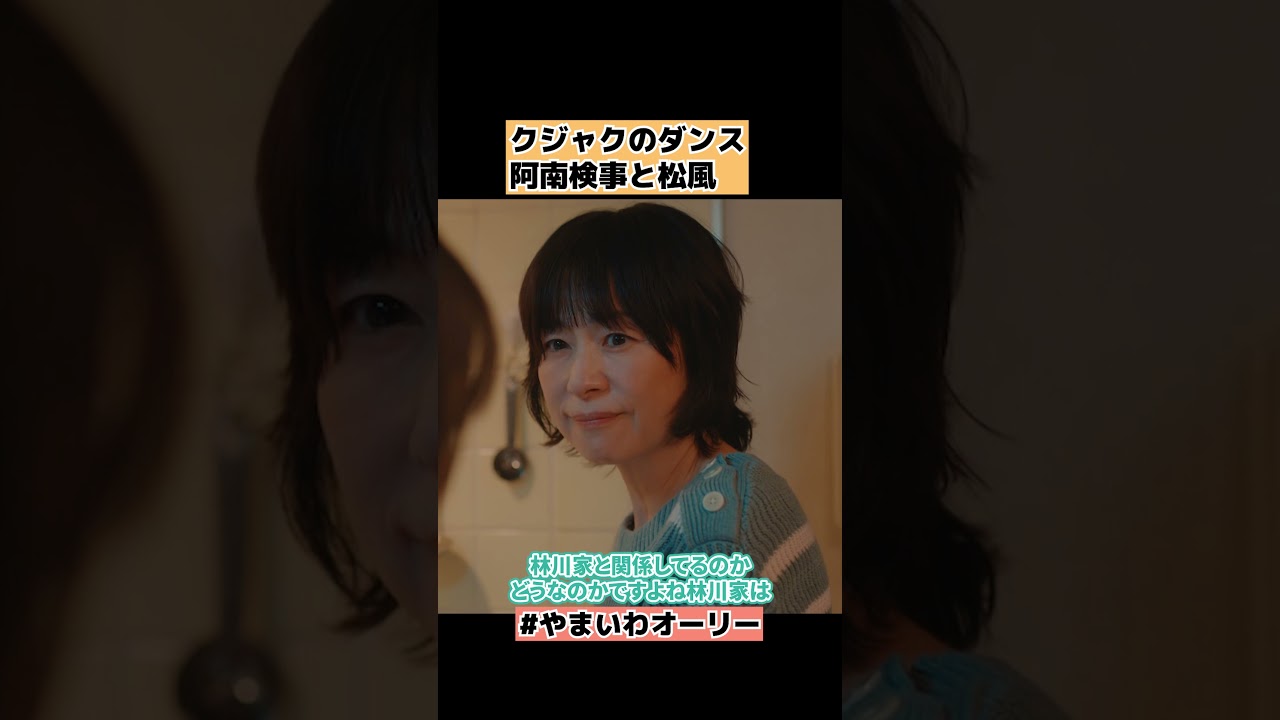 【クジャクのダンス 誰が見た？】京子と水の関係 考察 ネタバレ考察 5話感想・解説 #shorts