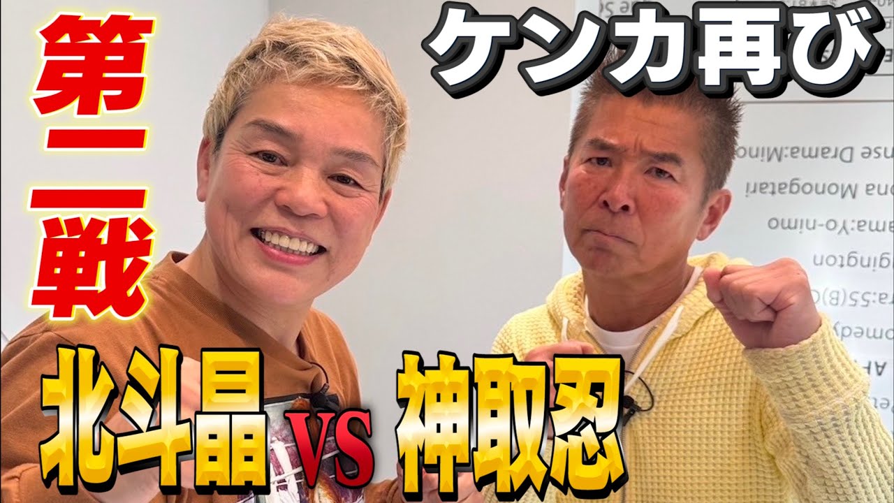 後編❗️北斗晶×神取忍【ケンカ】極悪女王後の女子プロレス界