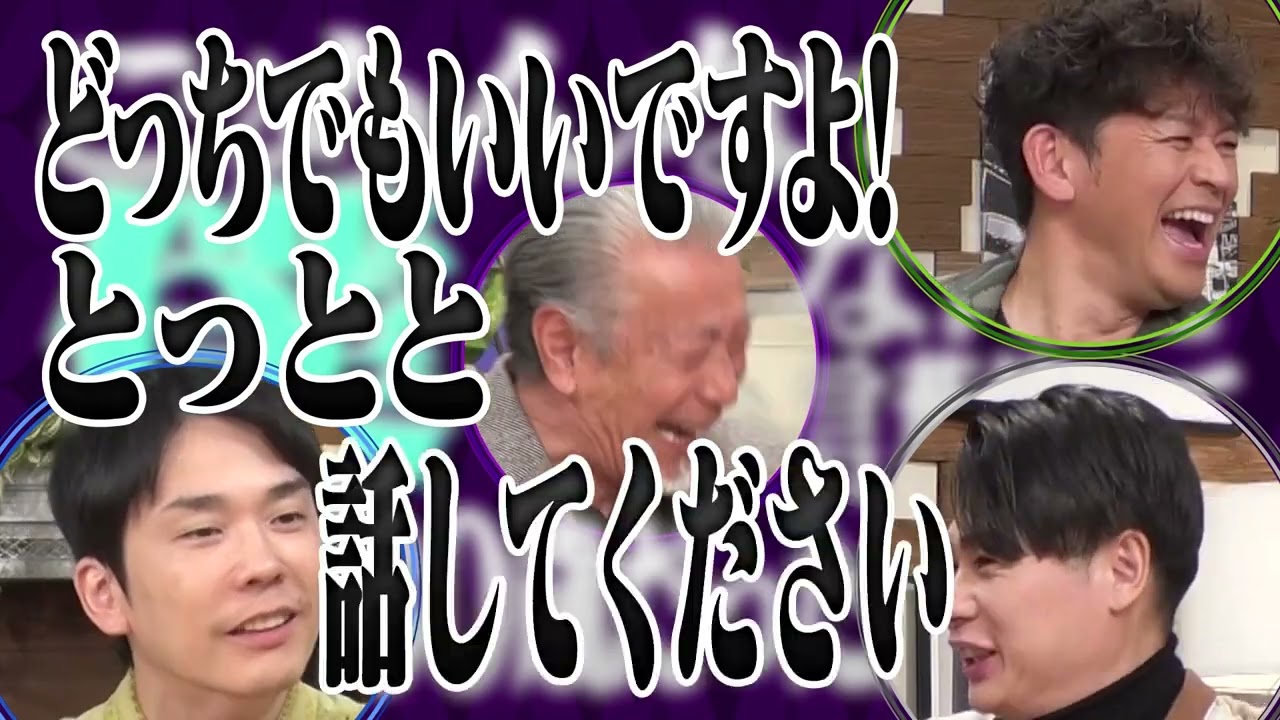 【かまいたち】レジェンドコメディアン高田純次が芸能人生を語る！「これ余談なんですけど...」ナイトinナイト