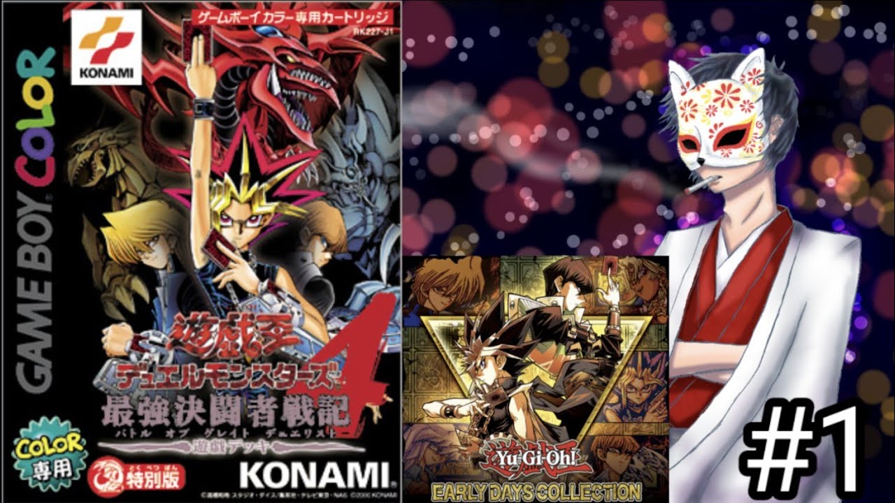 【遊戯王DM4】漫画原作ソフトTOPクラスの売り上げを誇る神ゲー『遊☆戯☆王デュエルモンスターズ4最強決闘者戦記』#1