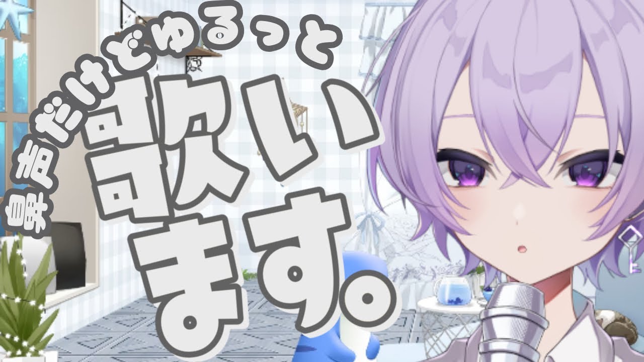 【#歌枠 #karaoke 】ゆるっと鼻声歌枠！【#新人vtuber ／宝掟なつる】