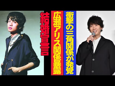 大倉忠義の結婚発表で芸能界大混乱!!! 広瀬アリスとの関係が暴露される!!! 道枝駿介の名前も浮上!? 衝撃の三角関係が発覚!!!