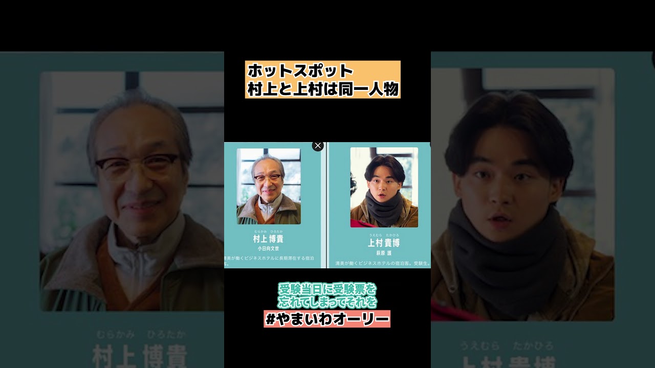 【ホットスポット】村上は未来から何しに来たか 7話ネタバレ感想・解説・考察 #shorts