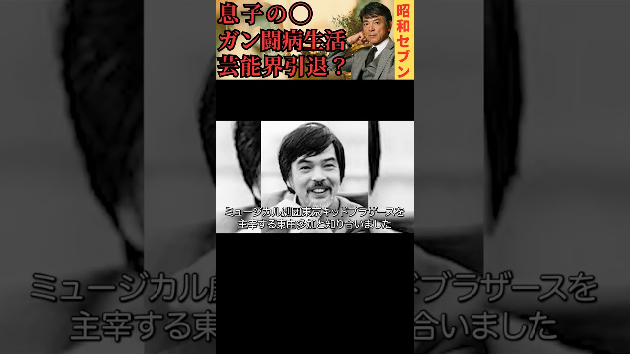 【柴田恭兵】がんと息子の○を経験した柴田恭兵の現在が想像以上にヤバい！？芸能界引退説の真相は？『あぶない刑事』で知られる俳優の現在や病状に一同驚きを隠せない　#柴田恭兵　#昭和セブン　#shorts
