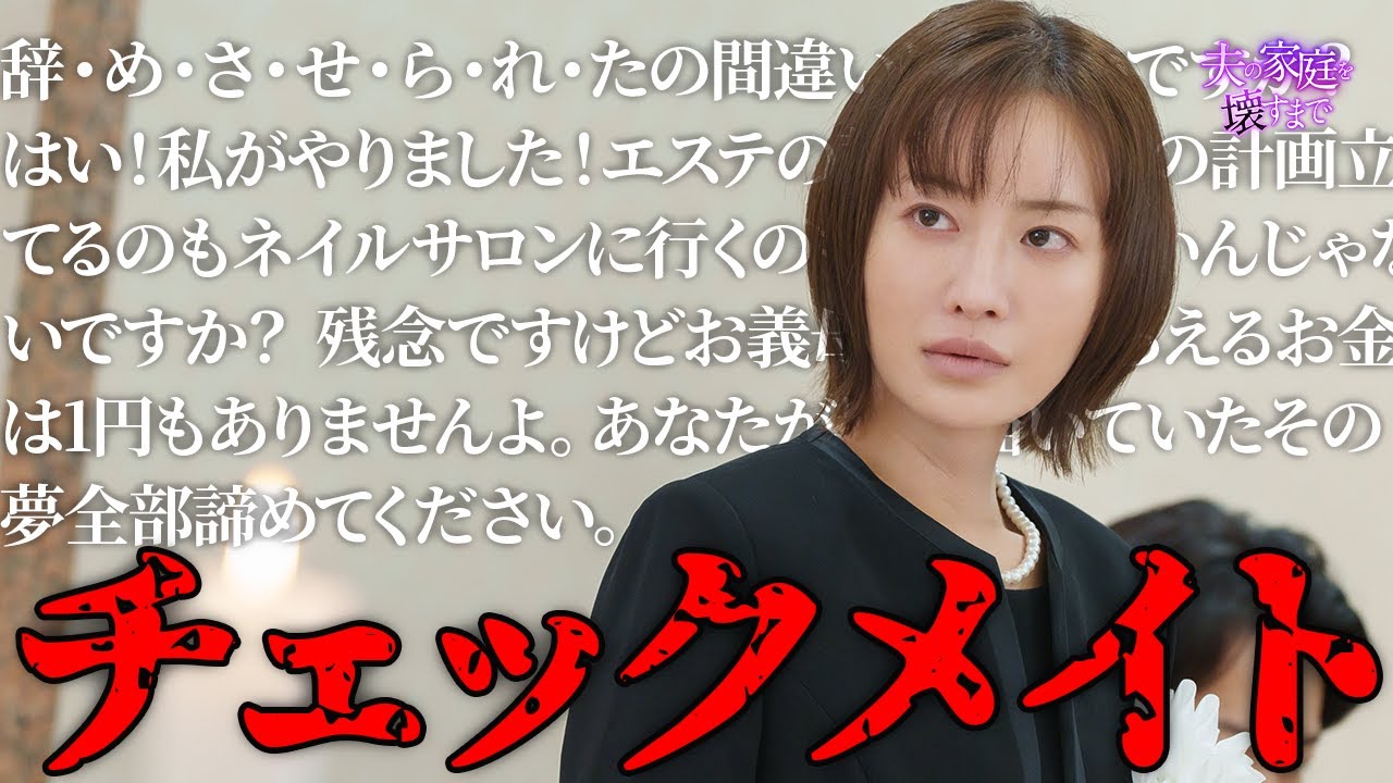 【期間限定】夫の家庭を壊すまで ＃７〜８ 痛快無比なリベンジエンターテインメントが今始まる！｜松本まりか【公式】