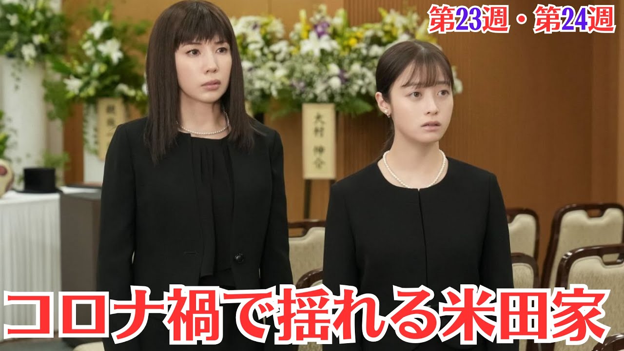 NHK朝ドラ「おむすび」第23週予告・第24週予告・コロナ禍で揺れる米田家！結ちゃんの決断と家族の新たな挑戦・結が勤務する大阪新淀川記念病院に、栄養失調で入院した少女・田原詩が運ばれてきます。