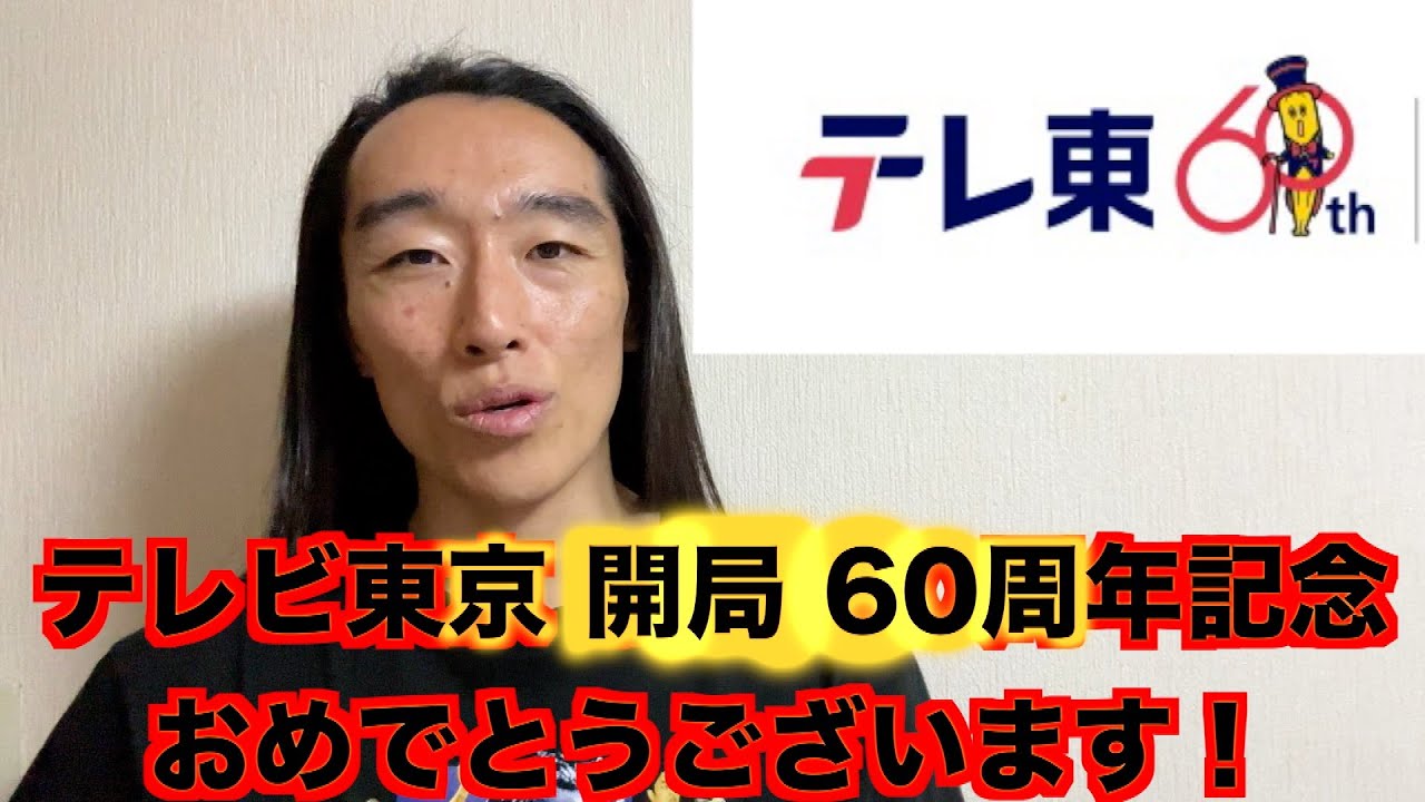 【独占スクープ！】【テレビ東京開局60周年記念】【テレ東が世界を驚かせた瞬間 60年分のガチ映像&手先が器用 頂上決戦】 〜愛の貧乏脱出大作戦の出演者 まるむらうめん コンちゃん編〜