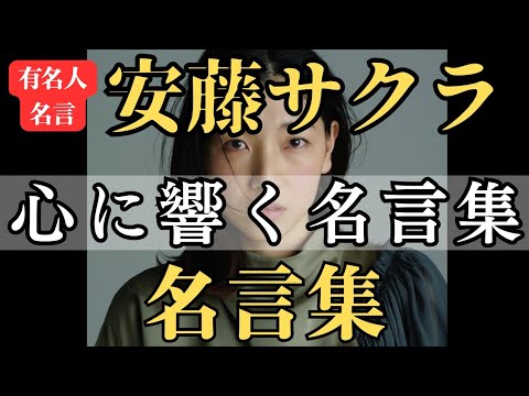 【名言】おすすめ！安藤サクラ 名言集 まとめ♡『心に響く言葉 名言』