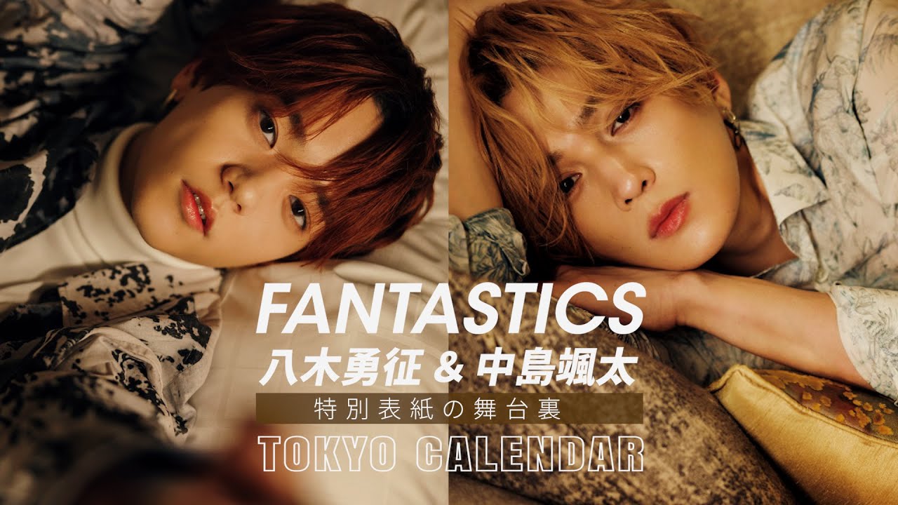 【FANTASTICS・八木勇征&中島颯太】笑顔と大人な表情のギャップにときめく！表紙撮影の舞台裏