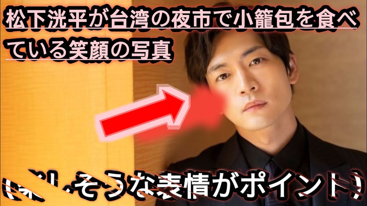 松下洸平 初台湾ひとり旅！美食＆絶景満喫ドキュメント