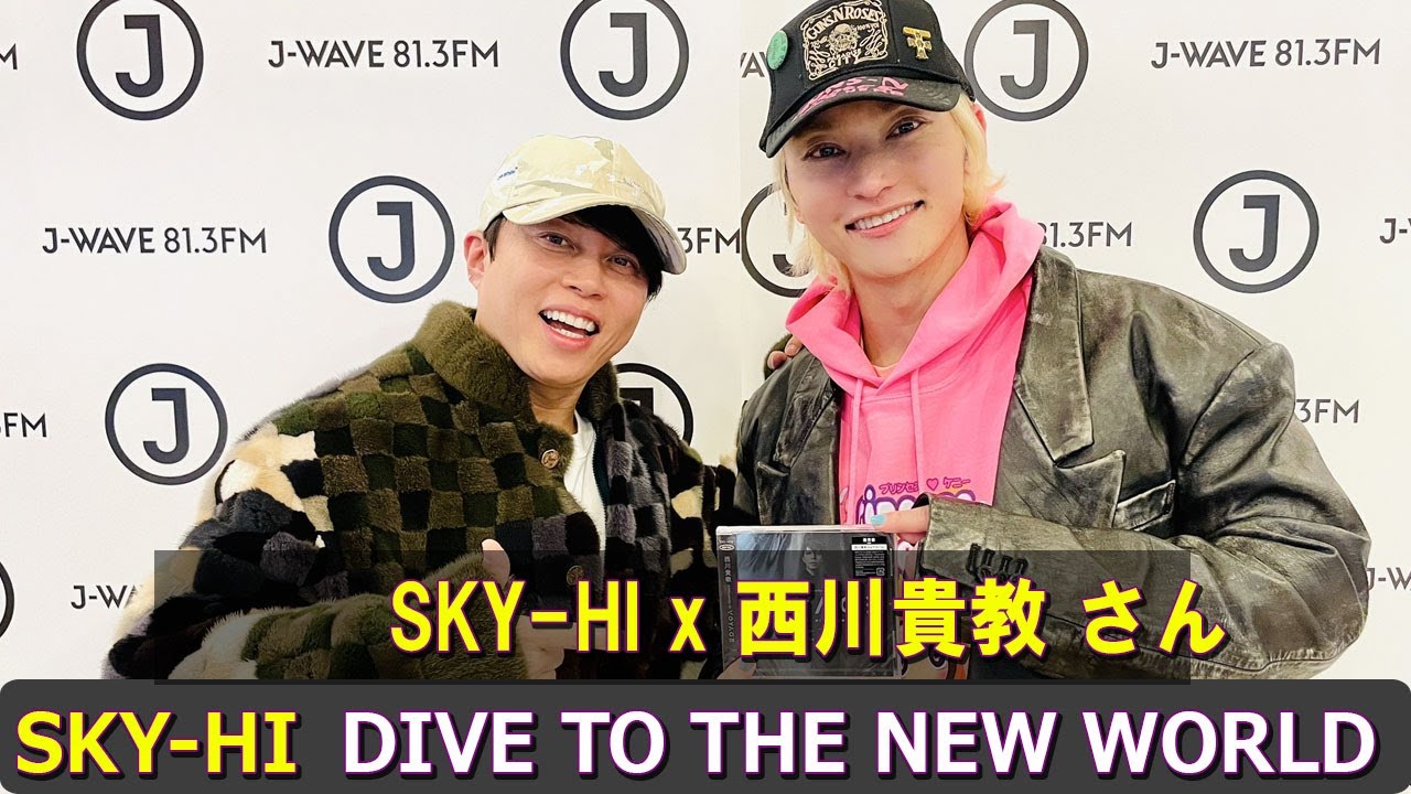 SKY HI × 西川貴教 さん DIVE TO THE NEW WORLD